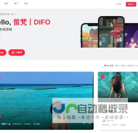 笛梵丨DIFO - 你的幸福指南