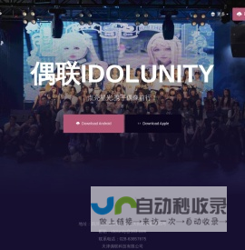 偶联APP IdolUnity官方下载 - 偶联APP IdolUnity官方下载